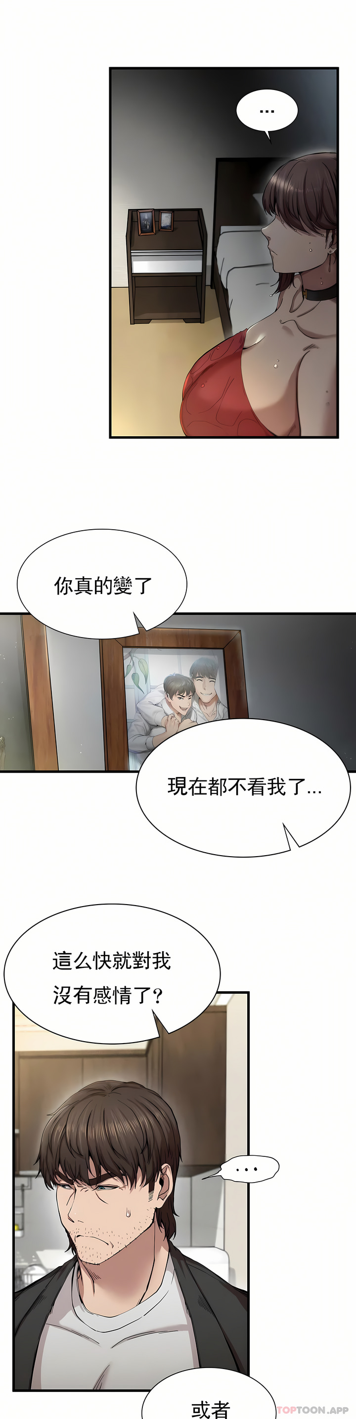 复仇，第7章，第 8 页