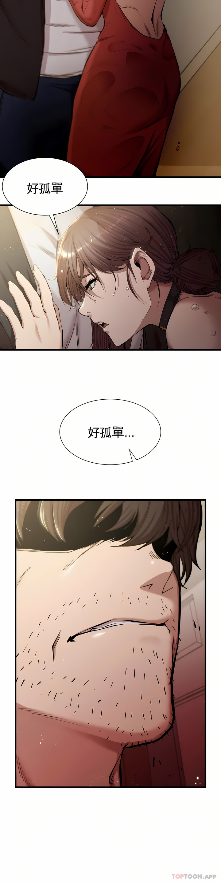复仇，第7章，第 12 页