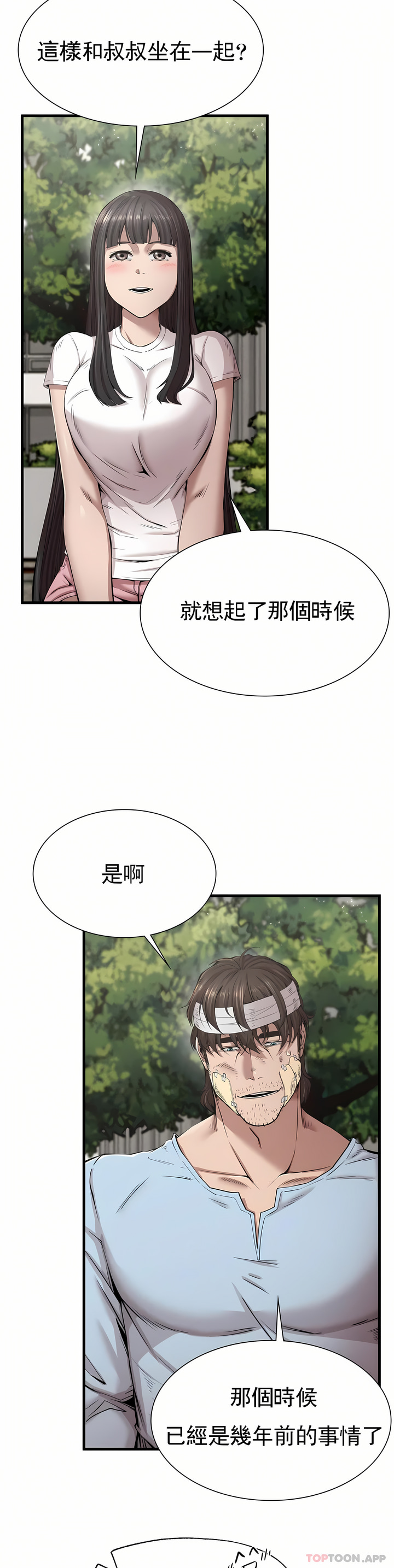 复仇，第9章，第 8 页