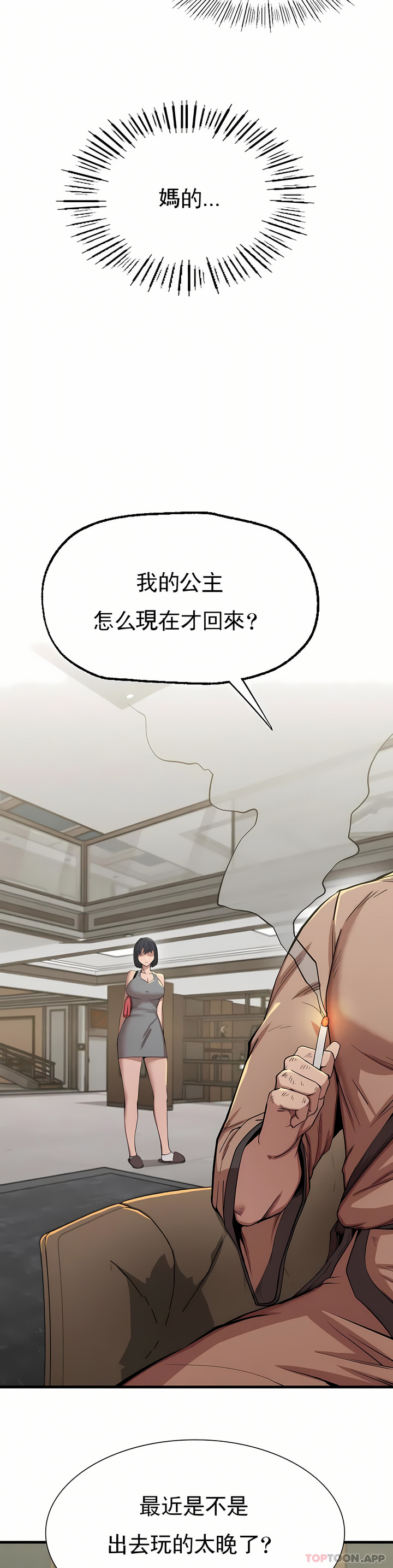 复仇，第10章，第 8 页