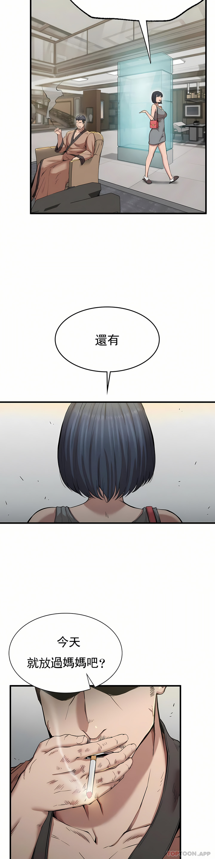 复仇，第10章，第 12 页