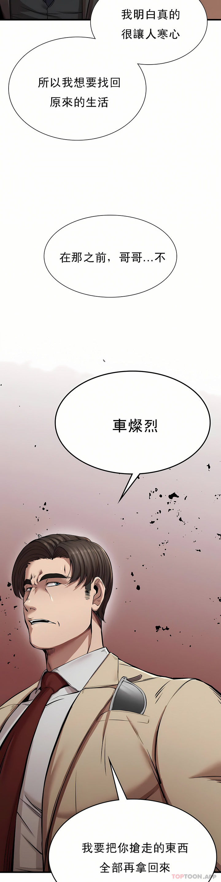 复仇，第11章，第 22 页