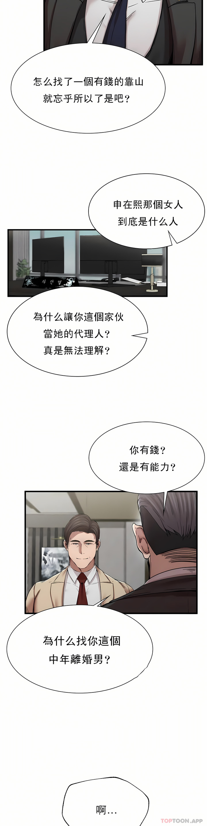 复仇，第11章，第 12 页