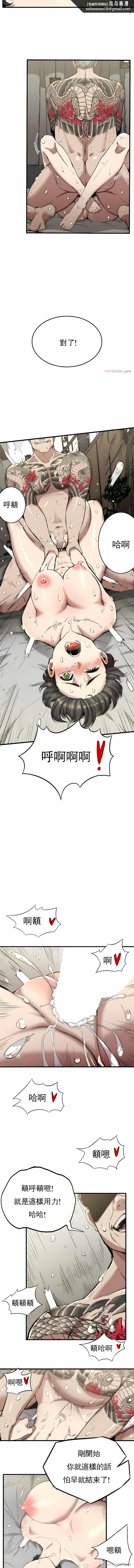 复仇，第12章，第 8 页