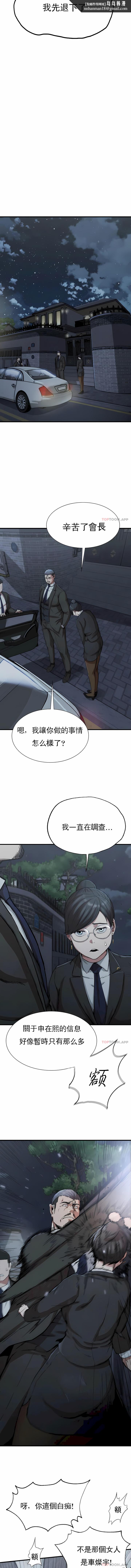 复仇，第13章，第 8 页