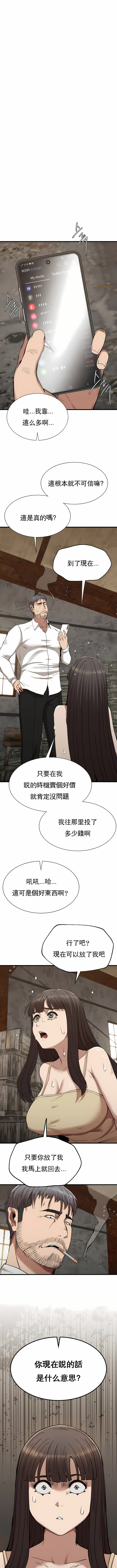 复仇，第29章，第 11 页
