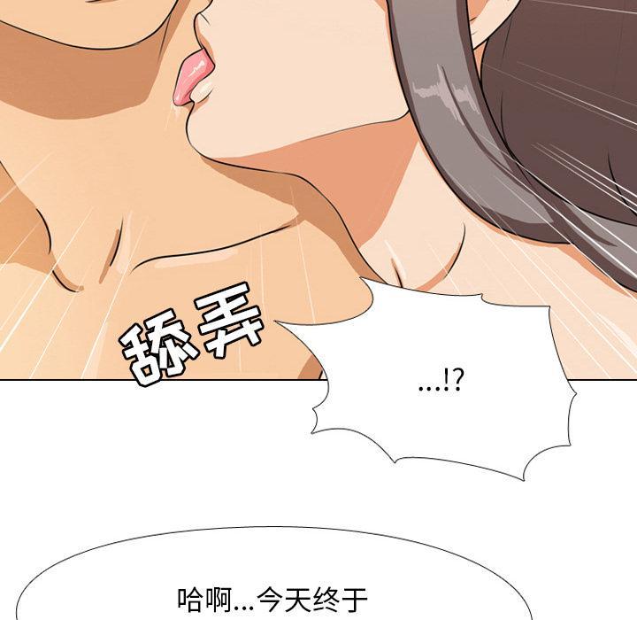同事换换爱，第 1 话，第 34 页