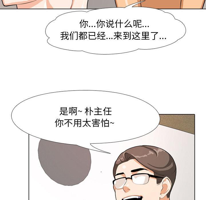 同事换换爱，第 1 话，第 11 页