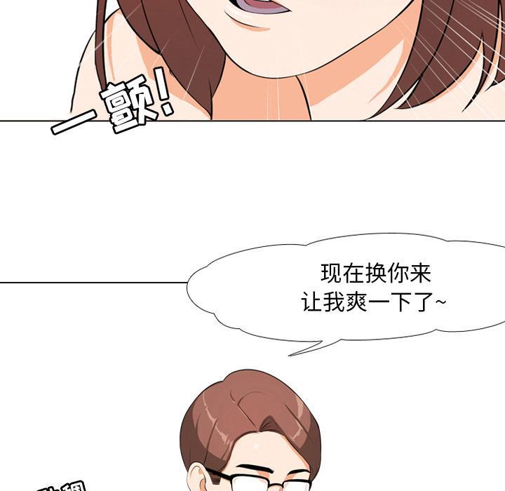 同事换换爱，第 1 话，第 65 页
