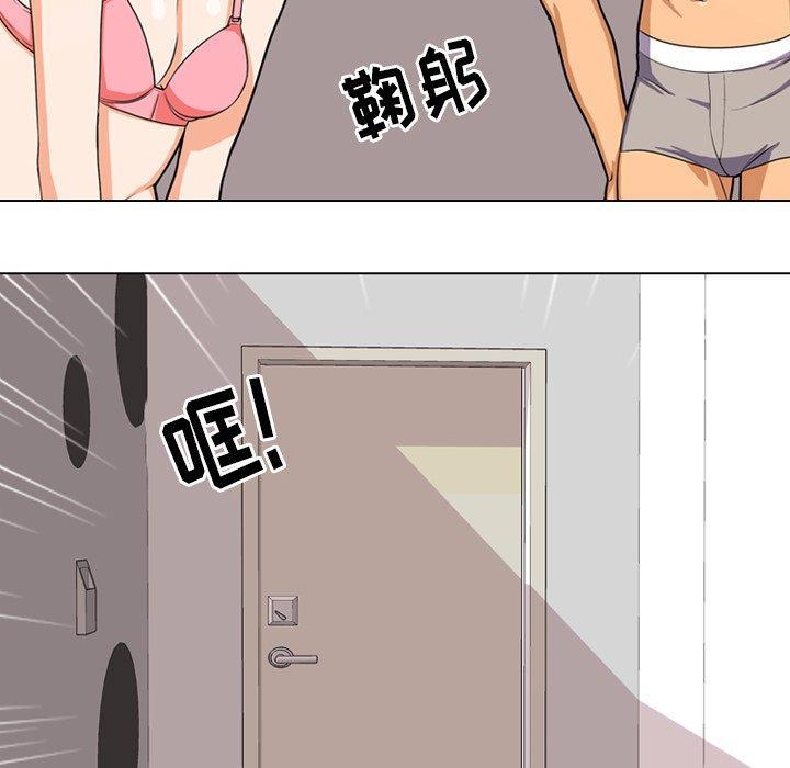 同事换换爱，第 3 话，第 5 页
