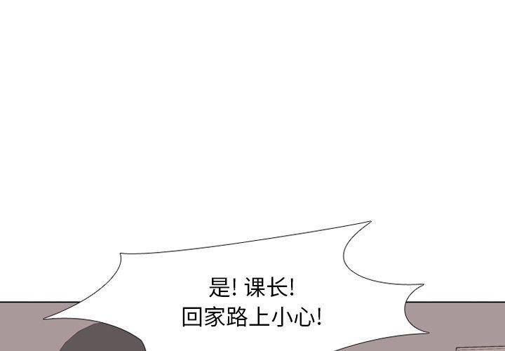 同事换换爱，第 3 话，第 3 页