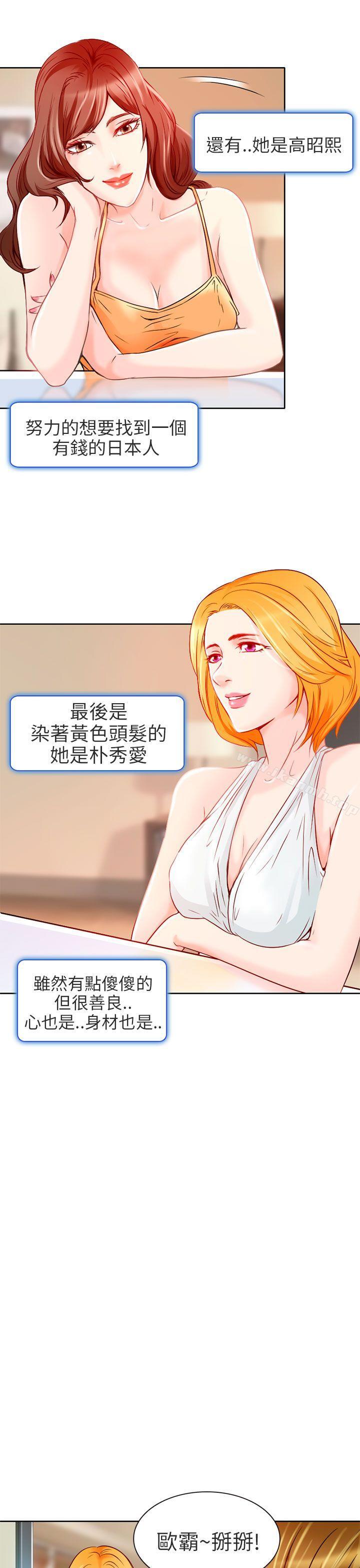 夏美我的愛，第1話，第 5 页