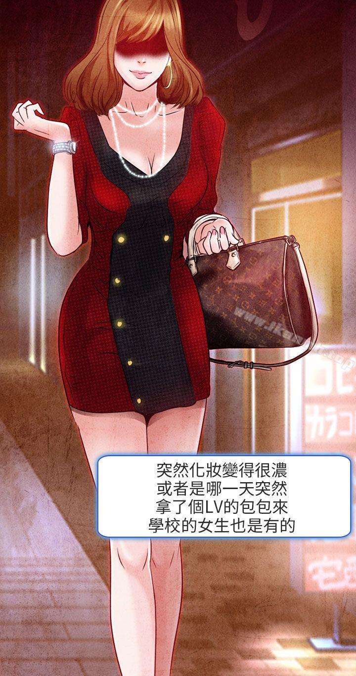 夏美我的愛，第1話，第 8 页