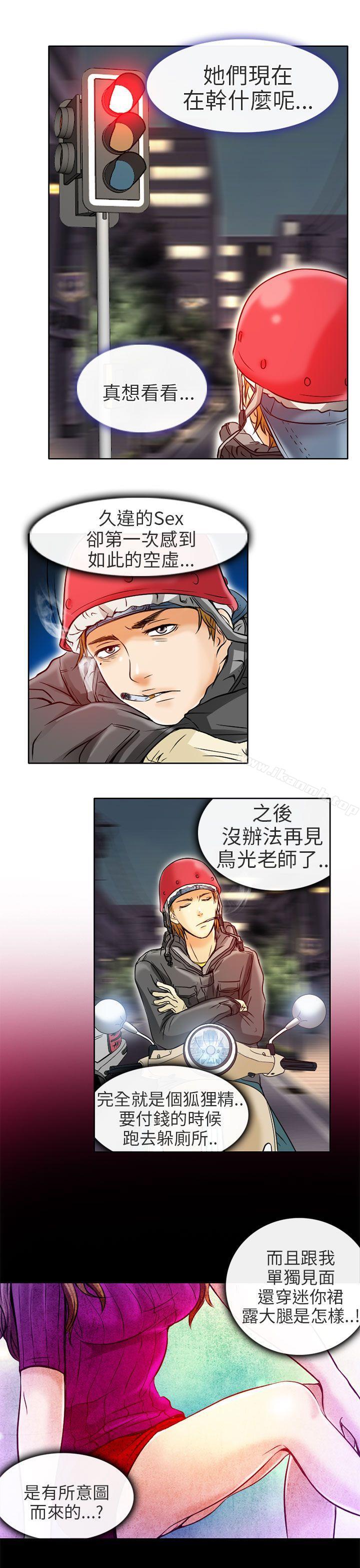 夏美我的愛，第4話，第 15 页