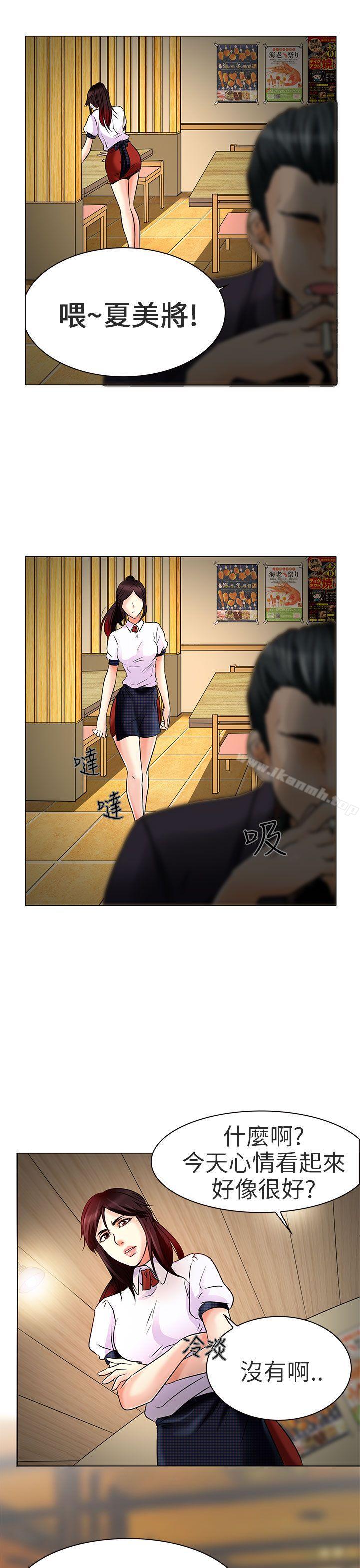 夏美我的愛，第5話，第 34 页