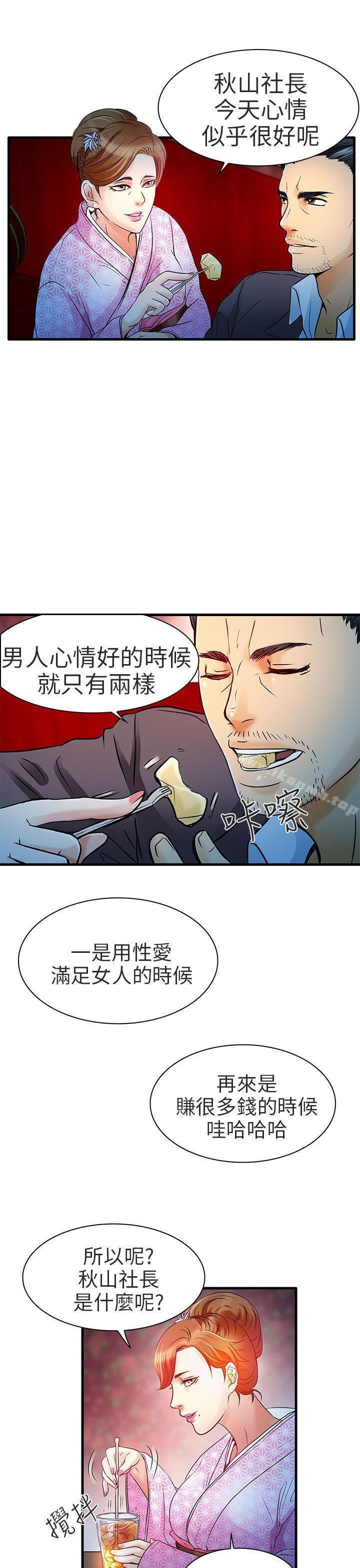 夏美我的愛，第6話，第 5 页