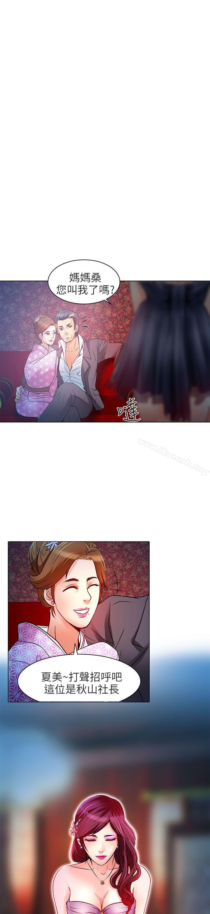 夏美我的愛，第6話，第 11 页