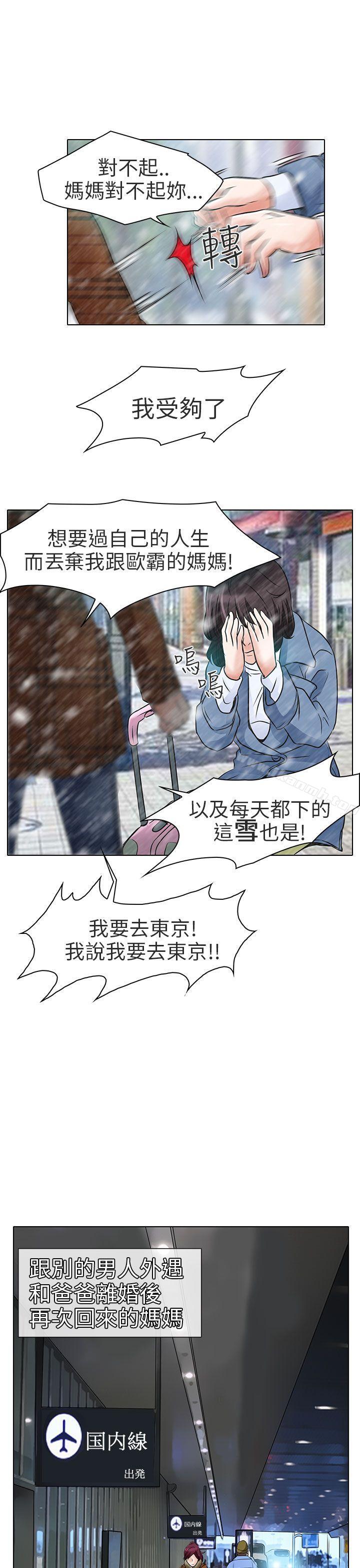 夏美我的愛，第6話，第 15 页