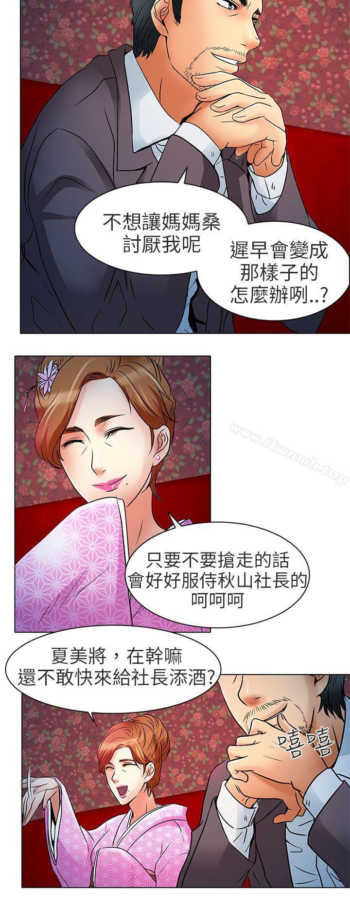 夏美我的愛，第7話，第 5 页