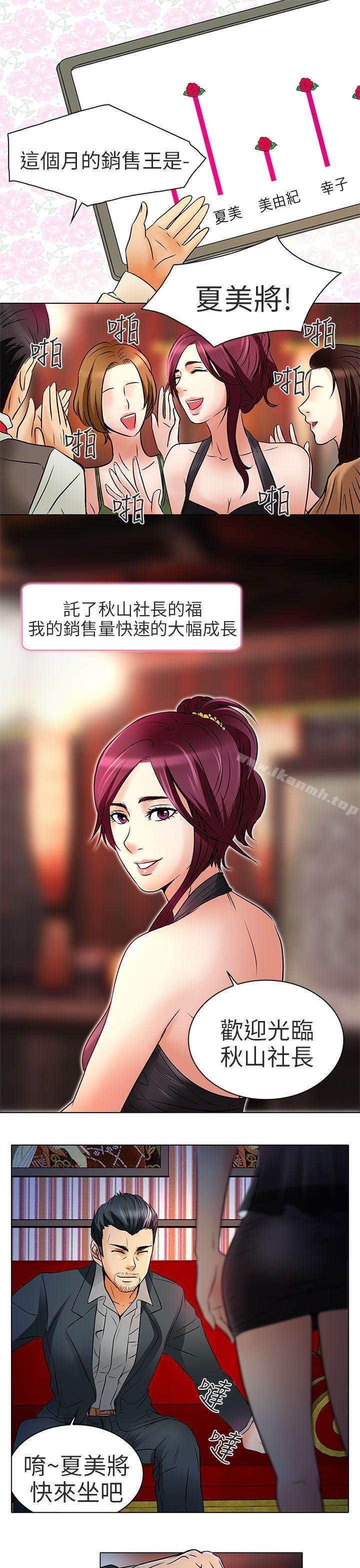 夏美我的愛，第7話，第 8 页
