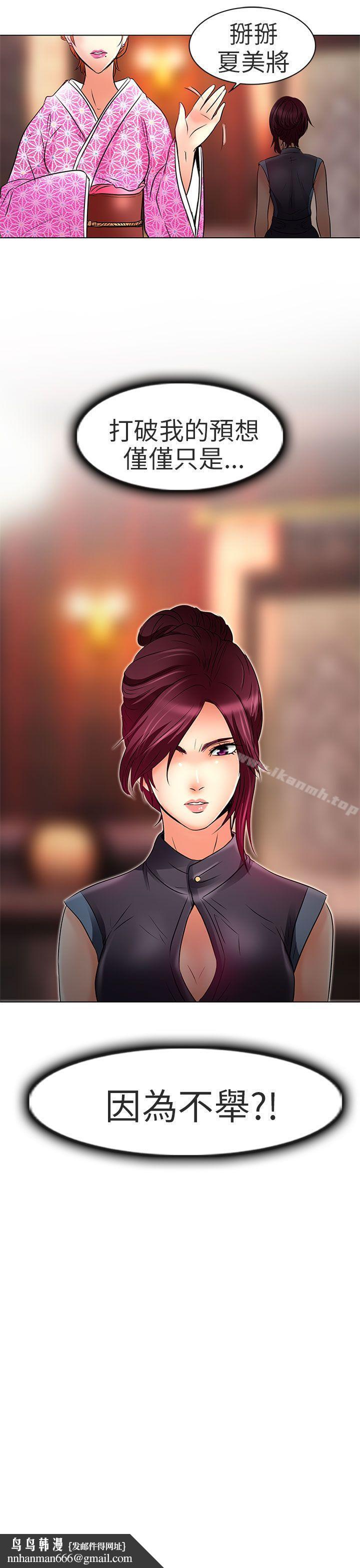 夏美我的愛，第7話，第 28 页
