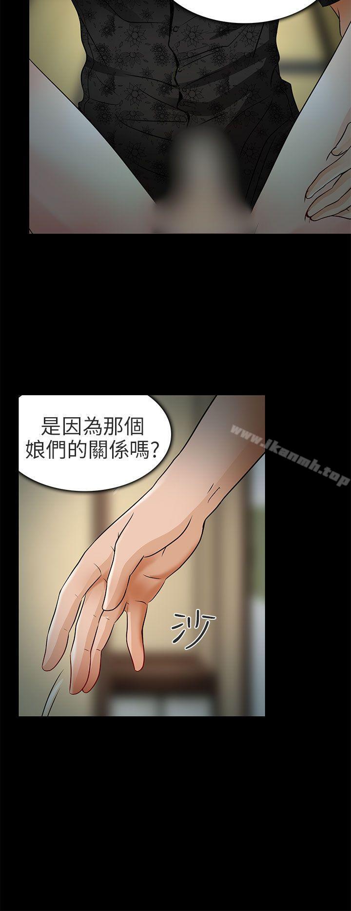 夏美我的愛，第9話，第 8 页