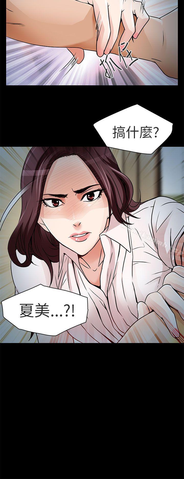 夏美我的愛，第9話，第 12 页