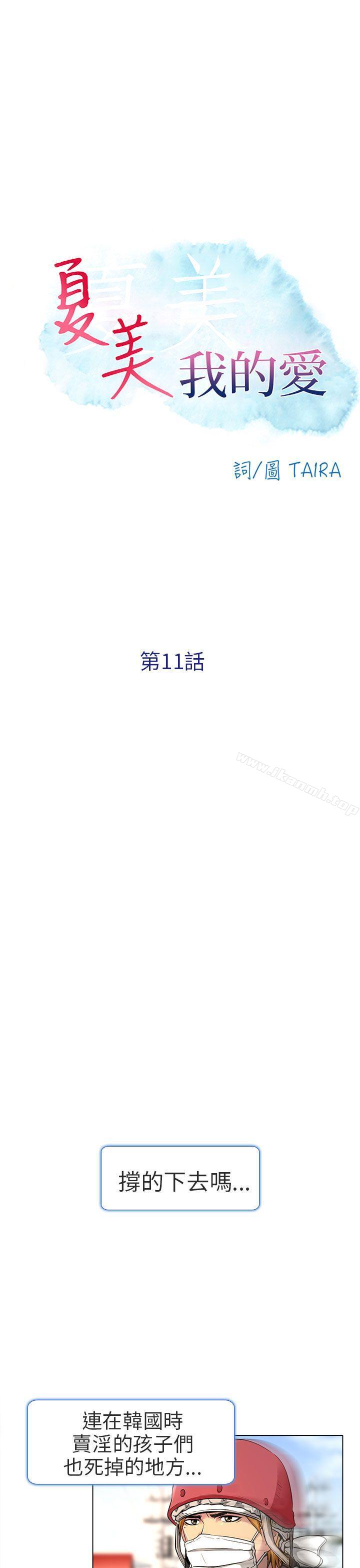 夏美我的愛，第11話，第 8 页