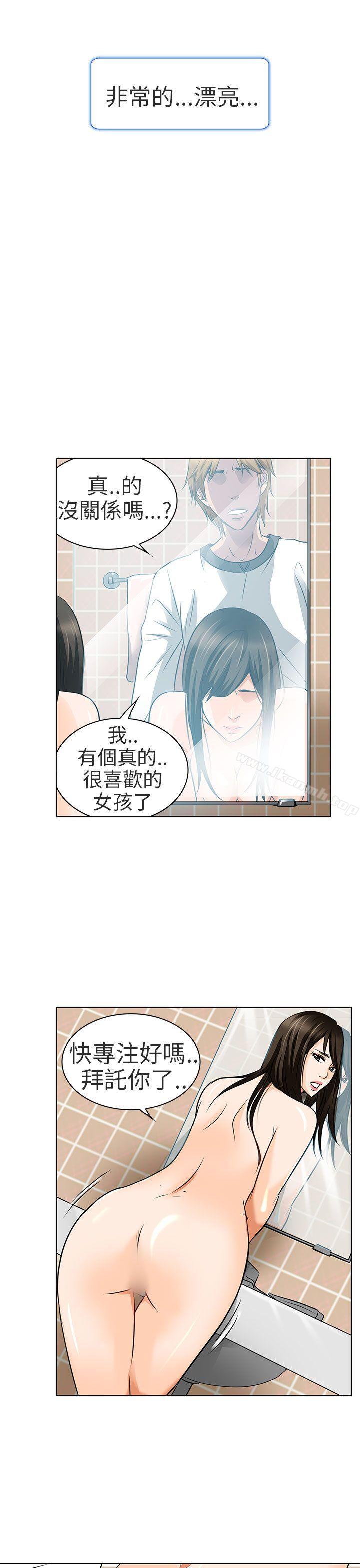 夏美我的愛，第14話，第 12 页