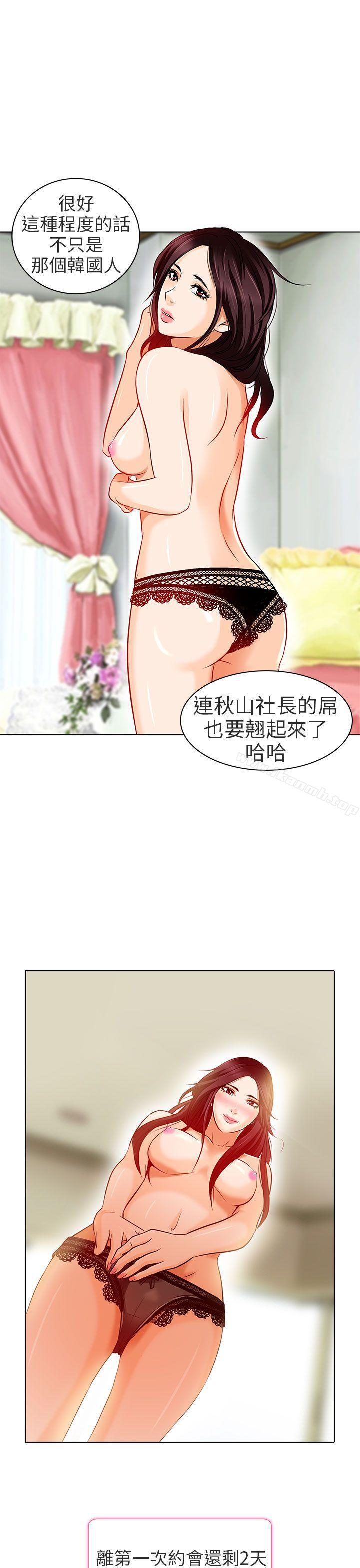 夏美我的愛，第14話，第 28 页