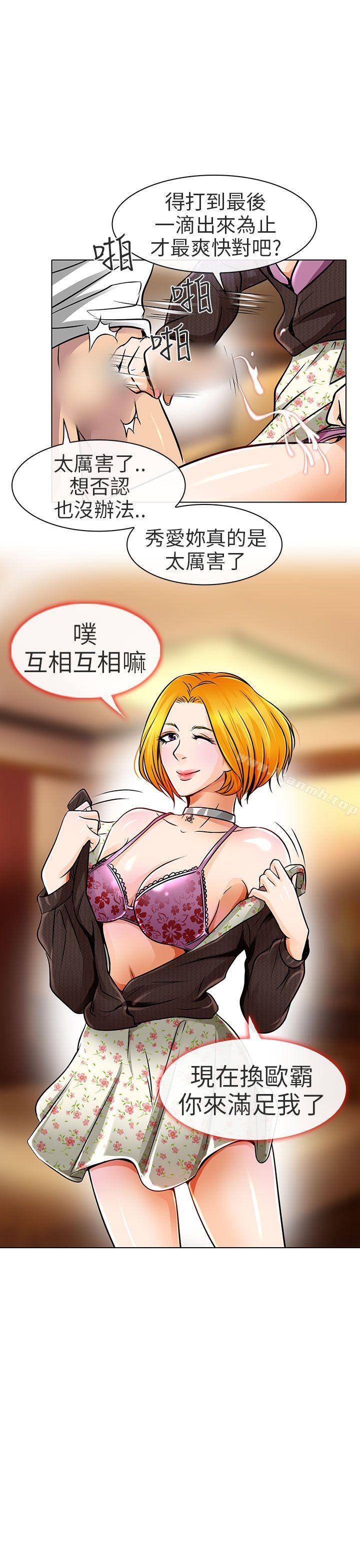 夏美我的愛，第16話，第 11 页