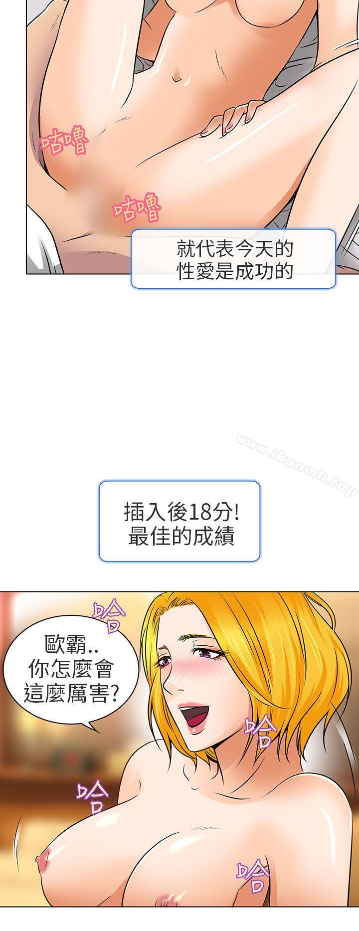 夏美我的愛，第16話，第 22 页
