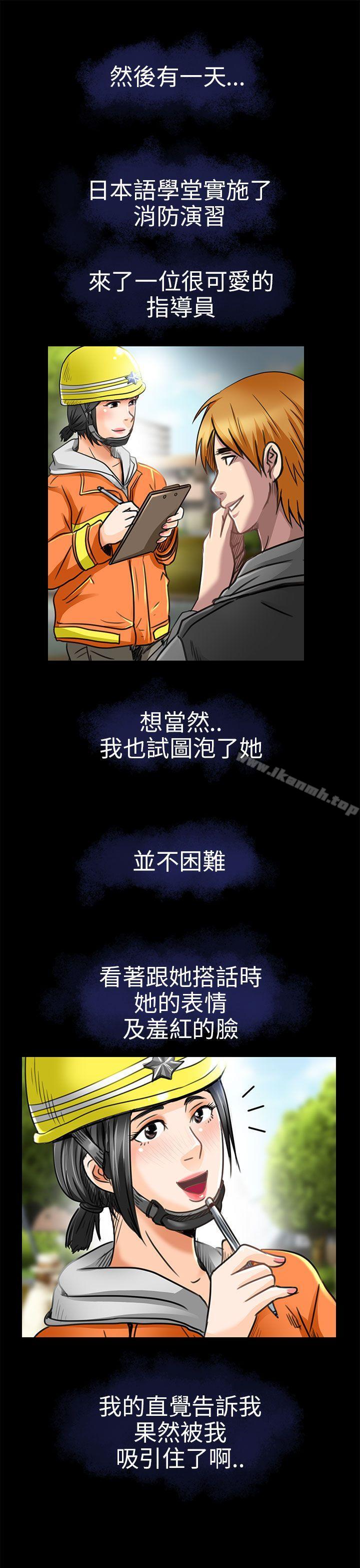 夏美我的愛，第19話，第 21 页