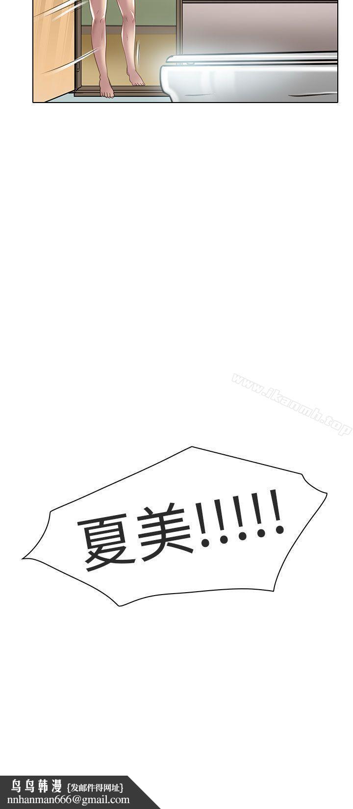 夏美我的愛，第20話，第 28 页
