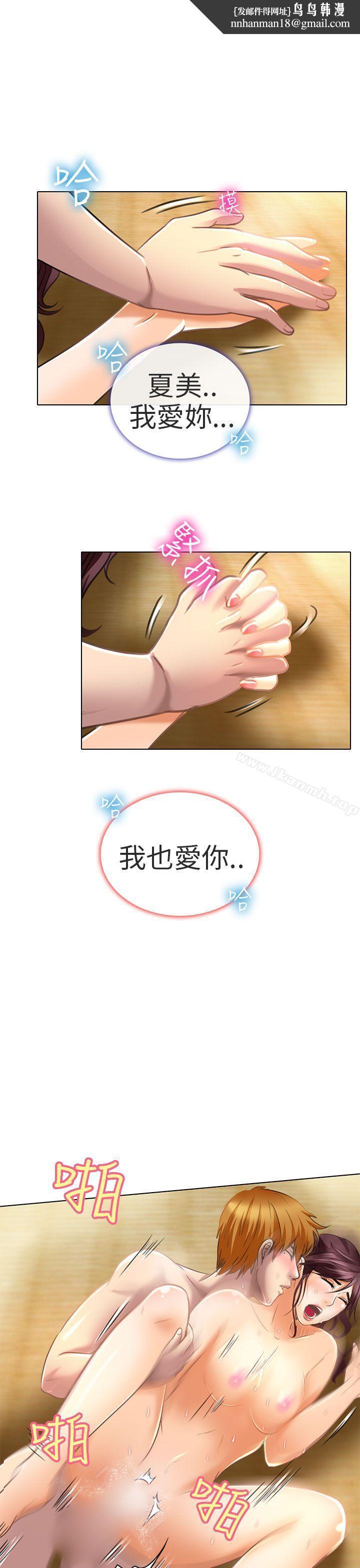 夏美我的愛，第20話，第 15 页