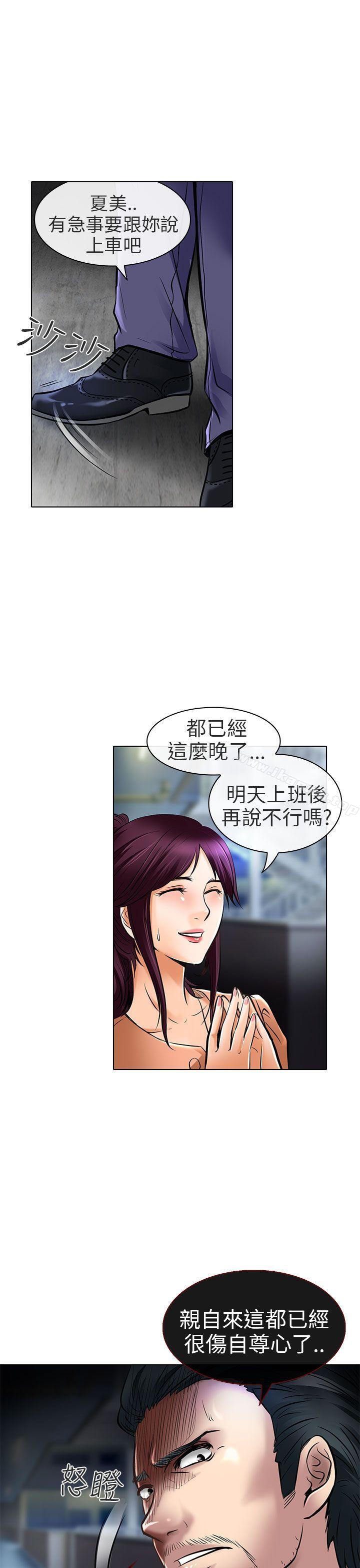 夏美我的愛，第22話，第 5 页