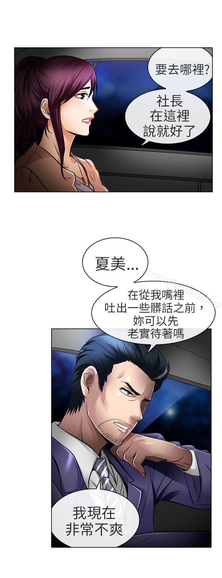 夏美我的愛，第22話，第 8 页