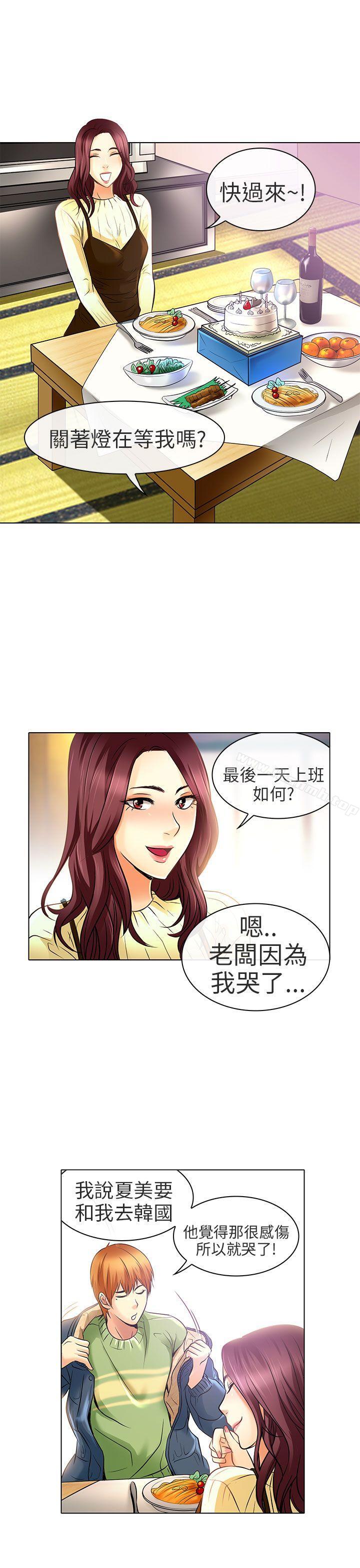 夏美我的愛，最終話，第 11 页