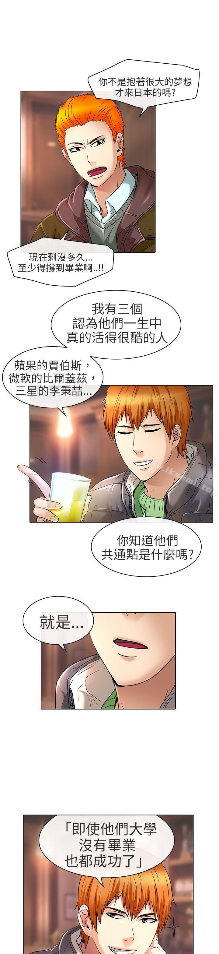夏美我的愛，最終話，第 3 页