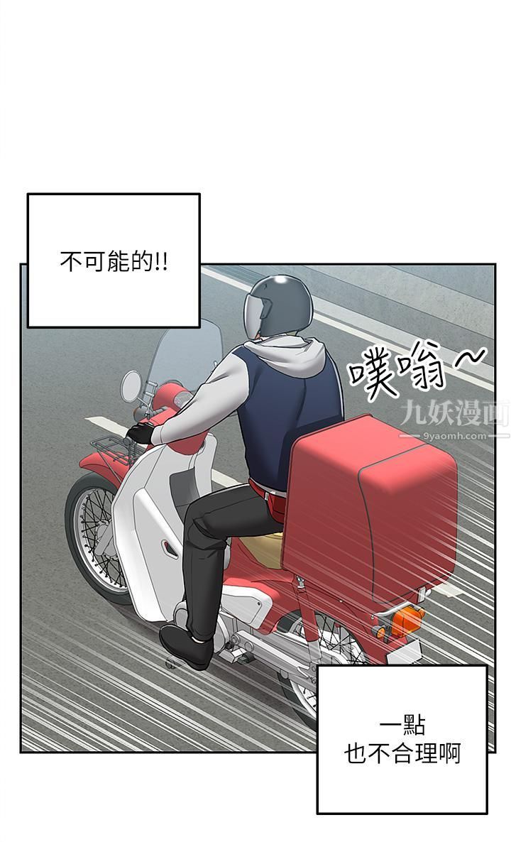 外送到府，第1話-多姿多采的外送生活，第 34 页