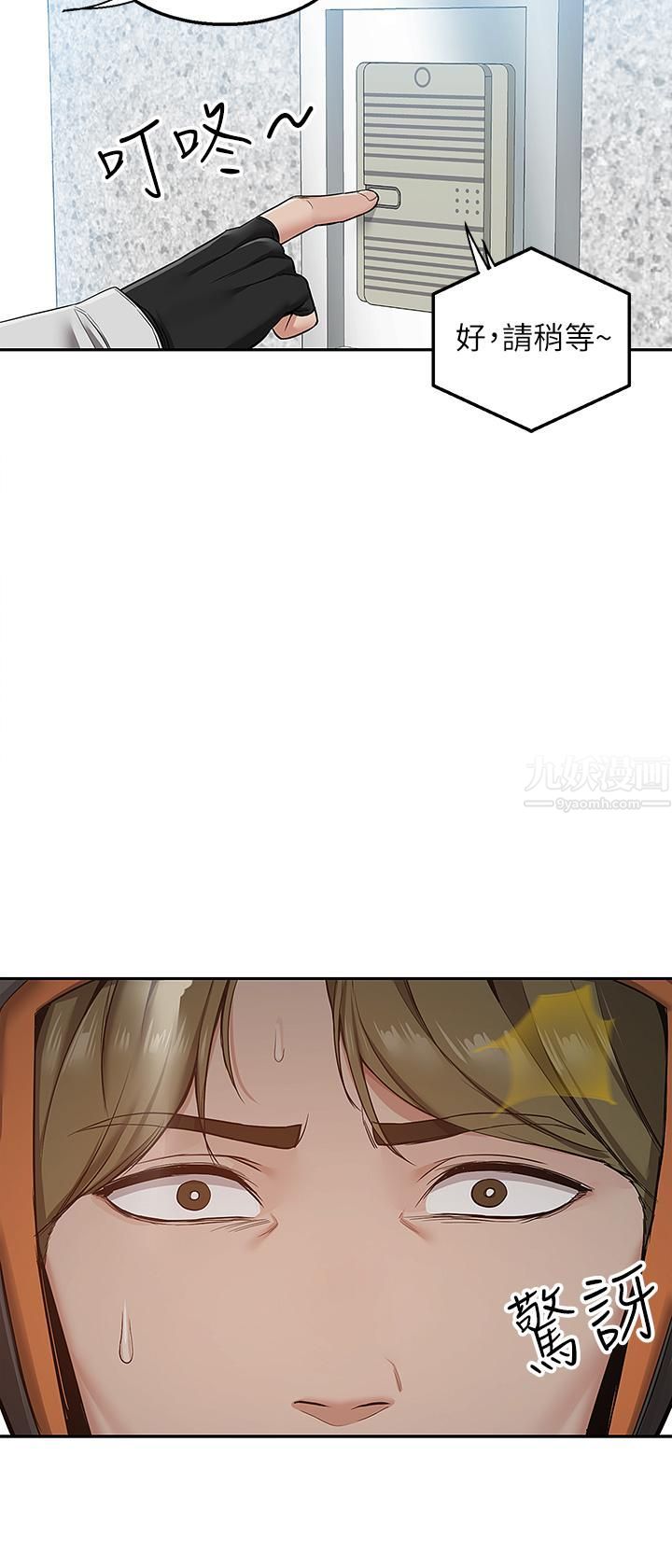 外送到府，第1話-多姿多采的外送生活，第 11 页