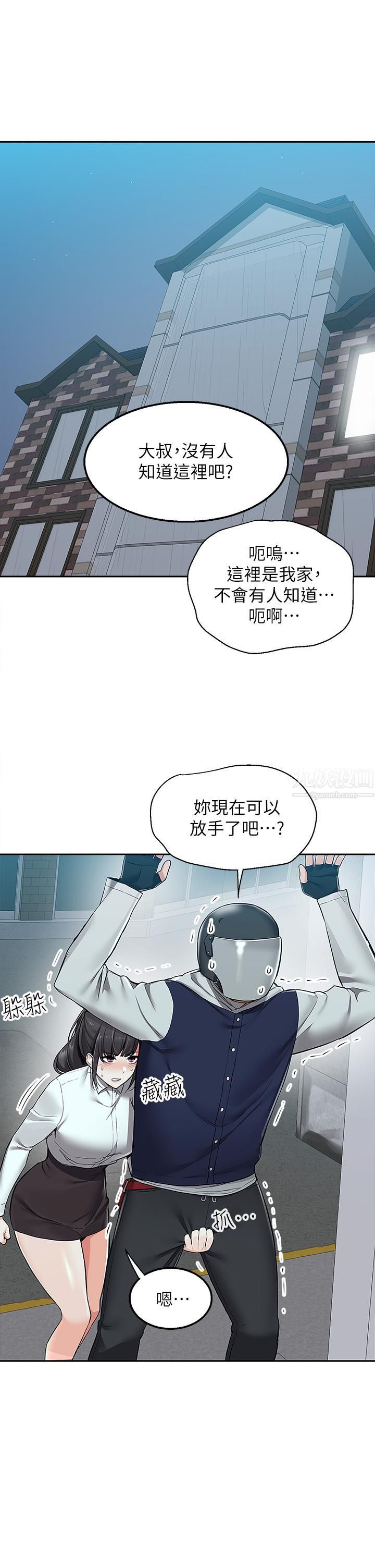 外送到府，第1話-多姿多采的外送生活，第 49 页