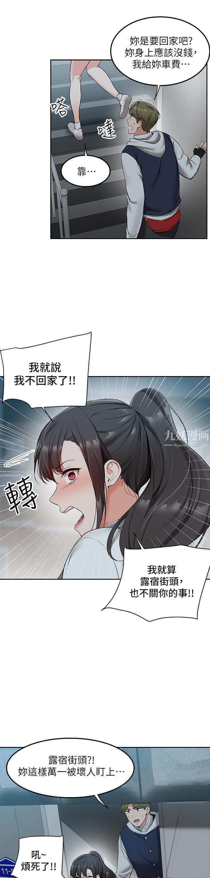 外送到府，第1話-多姿多采的外送生活，第 65 页