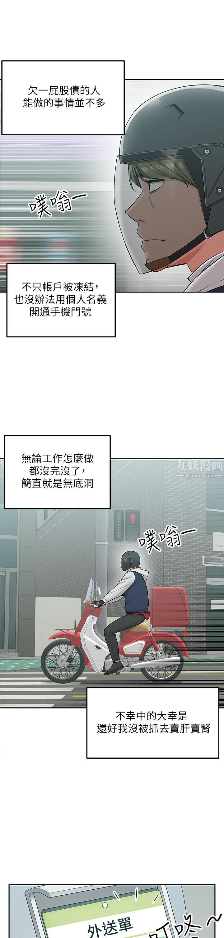 外送到府，第1話-多姿多采的外送生活，第 8 页