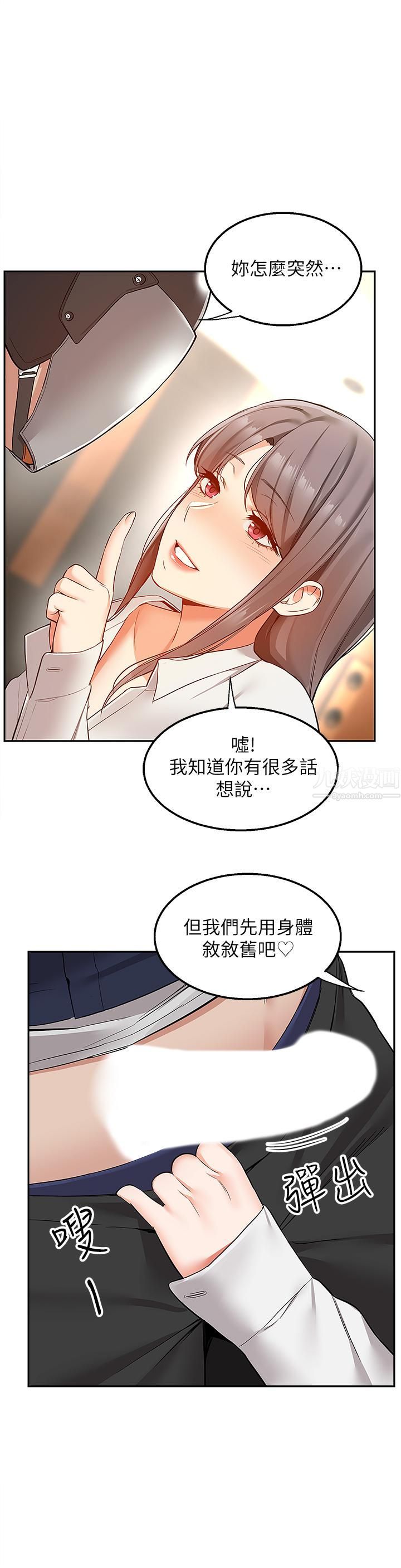 外送到府，第1話-多姿多采的外送生活，第 22 页