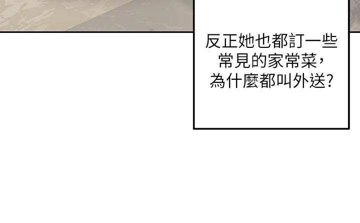 外送到府，第1話-多姿多采的外送生活，第 28 页