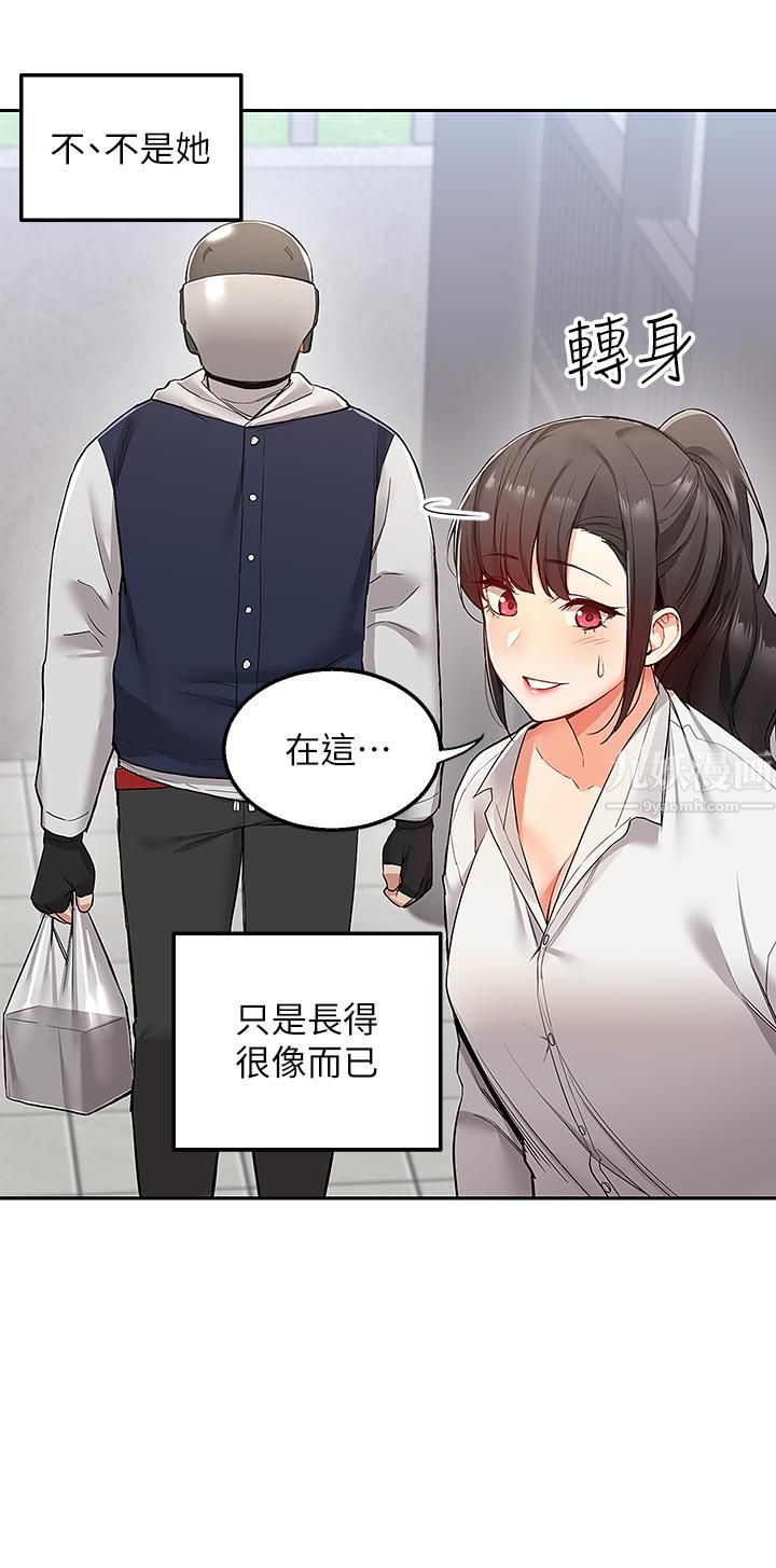 外送到府，第1話-多姿多采的外送生活，第 15 页
