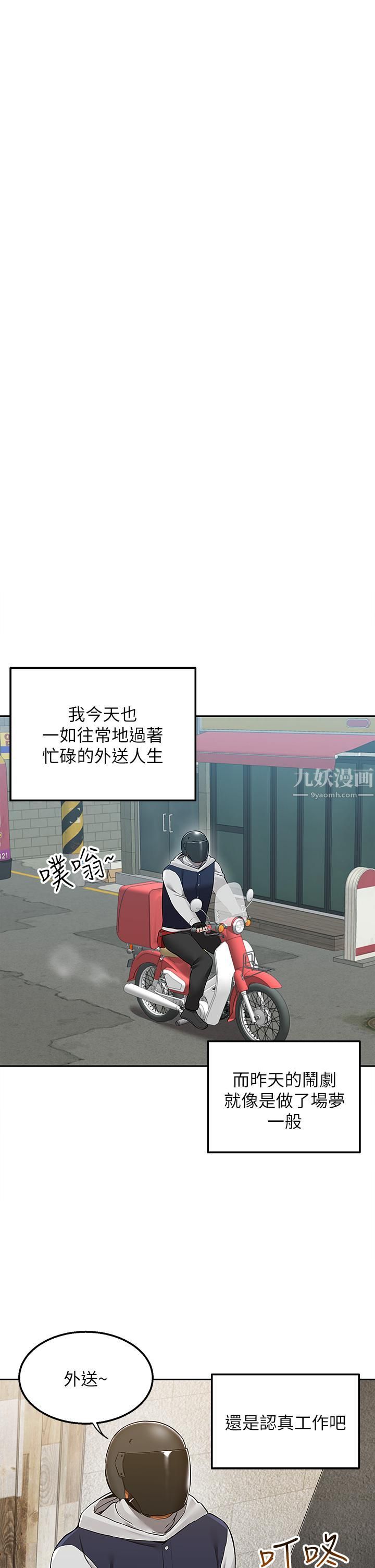 外送到府，第2話-熱情邀請的變態夫妻，第 34 页