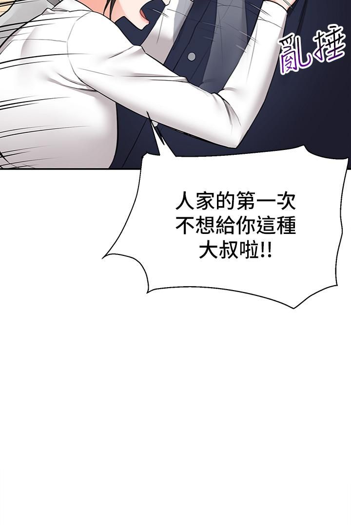 外送到府，第2話-熱情邀請的變態夫妻，第 5 页