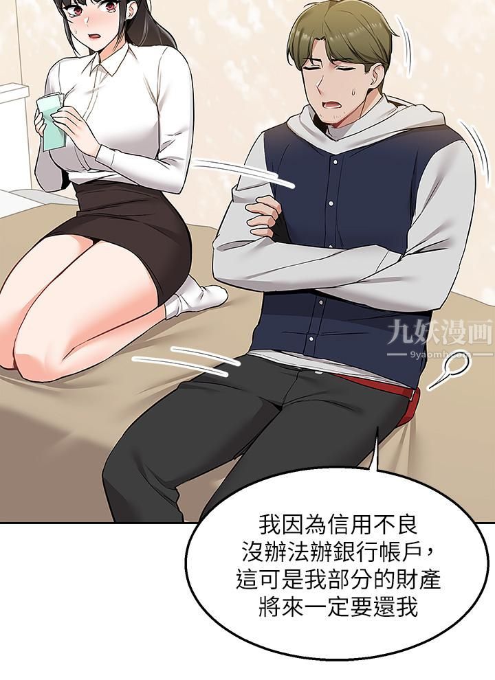 外送到府，第2話-熱情邀請的變態夫妻，第 11 页